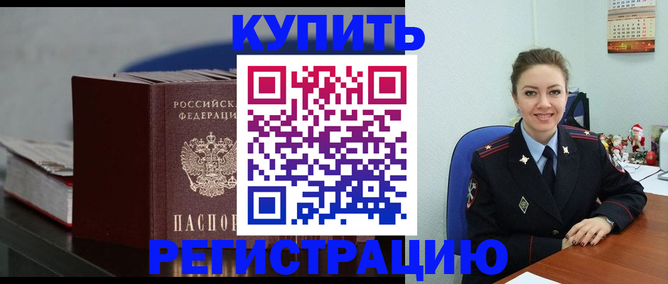 где прописаться в Нальчике